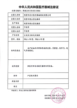 榮獲許可證書