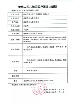 榮獲許可證書